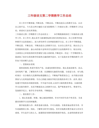 三年级语文第二学期教学工作总结 