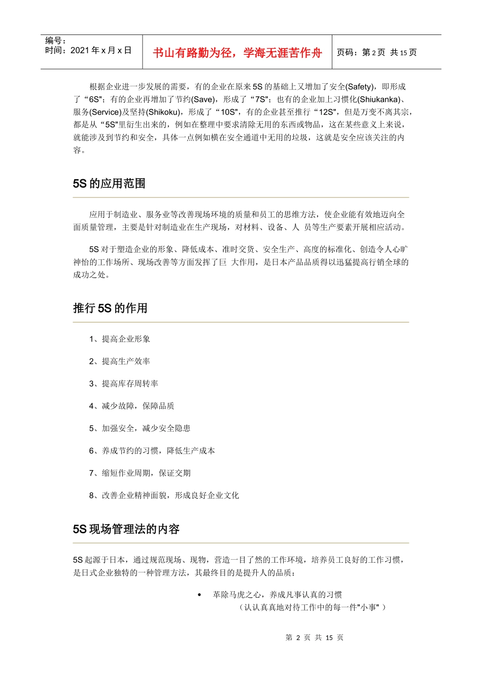 5S现场管理法(精)_第2页