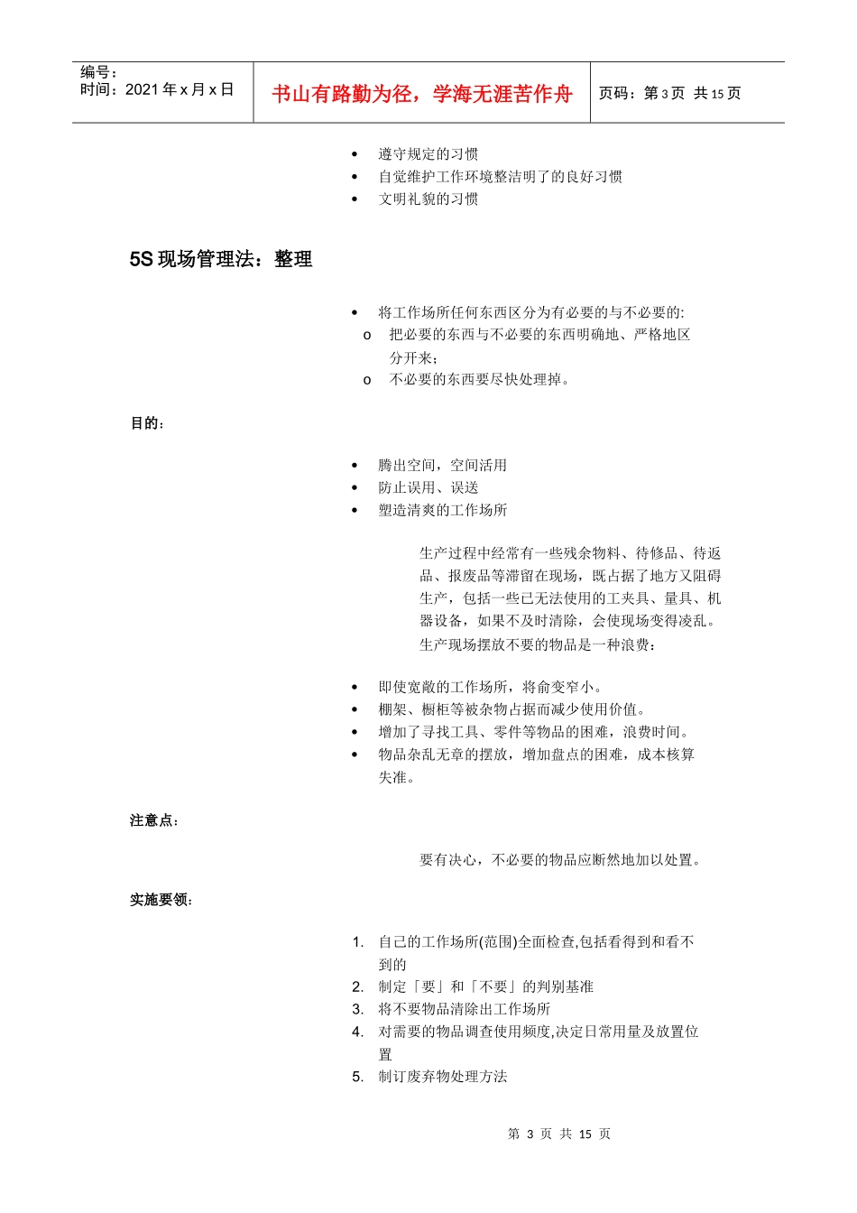 5S现场管理法(精)_第3页