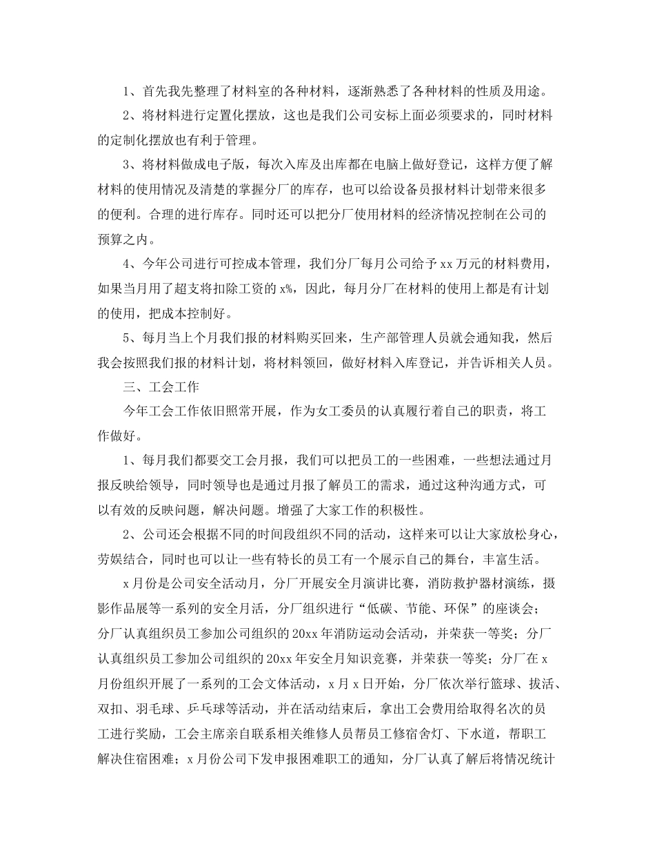 统计员个人年度工作总结范文 _第2页