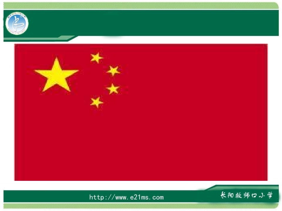 一面五星红旗课件_第1页
