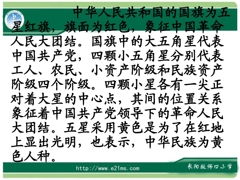 一面五星红旗课件_第2页