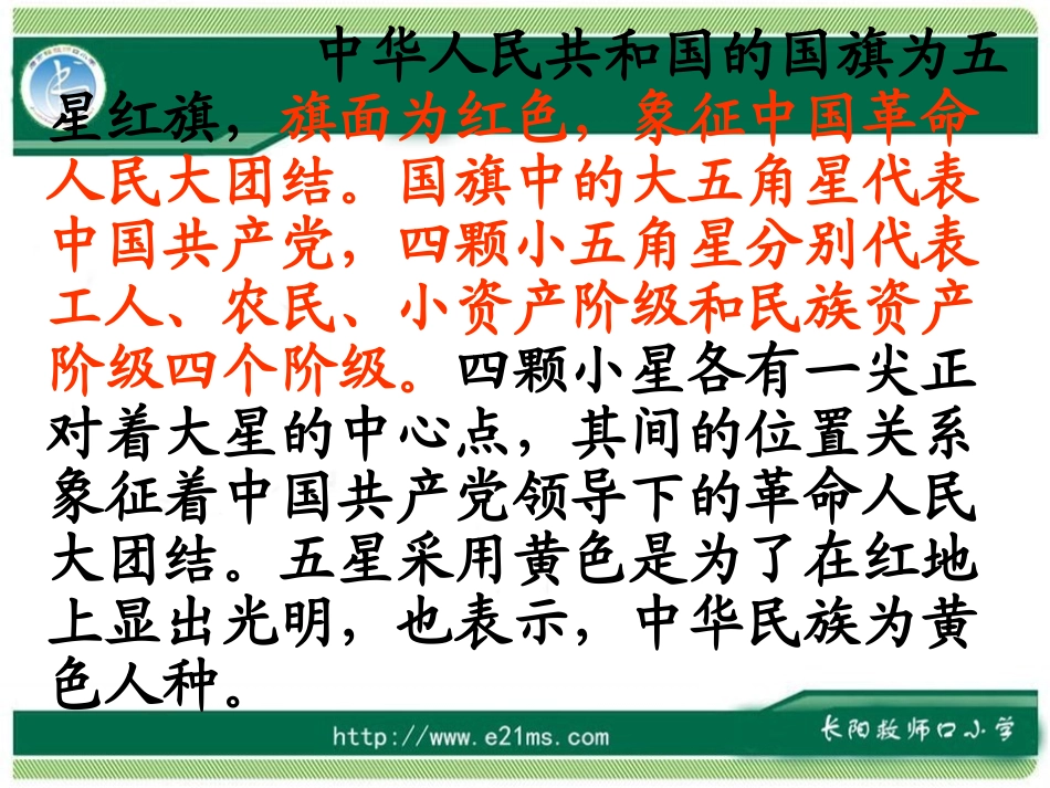 一面五星红旗课件_第3页