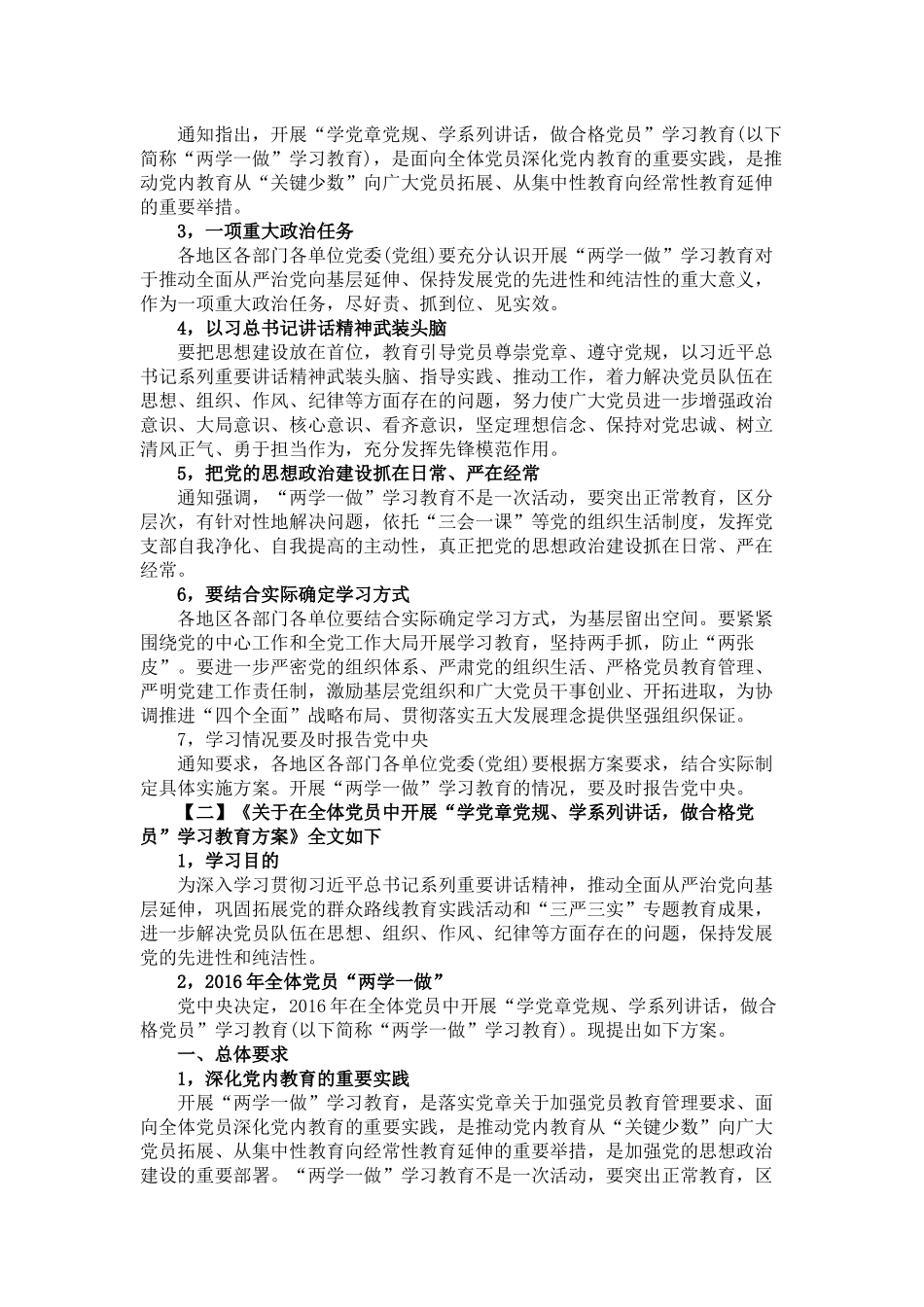 “两学一做”学习资料_第2页