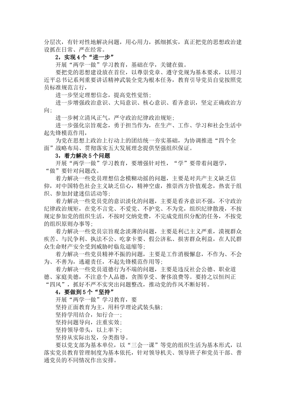 “两学一做”学习资料_第3页