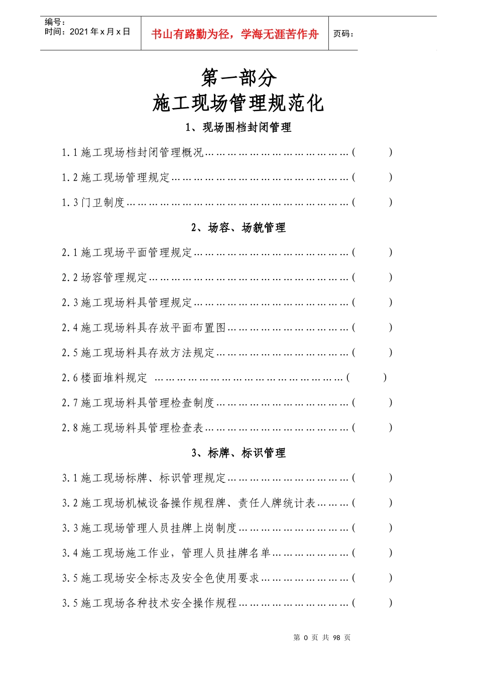 施工现场管理规范化_第1页