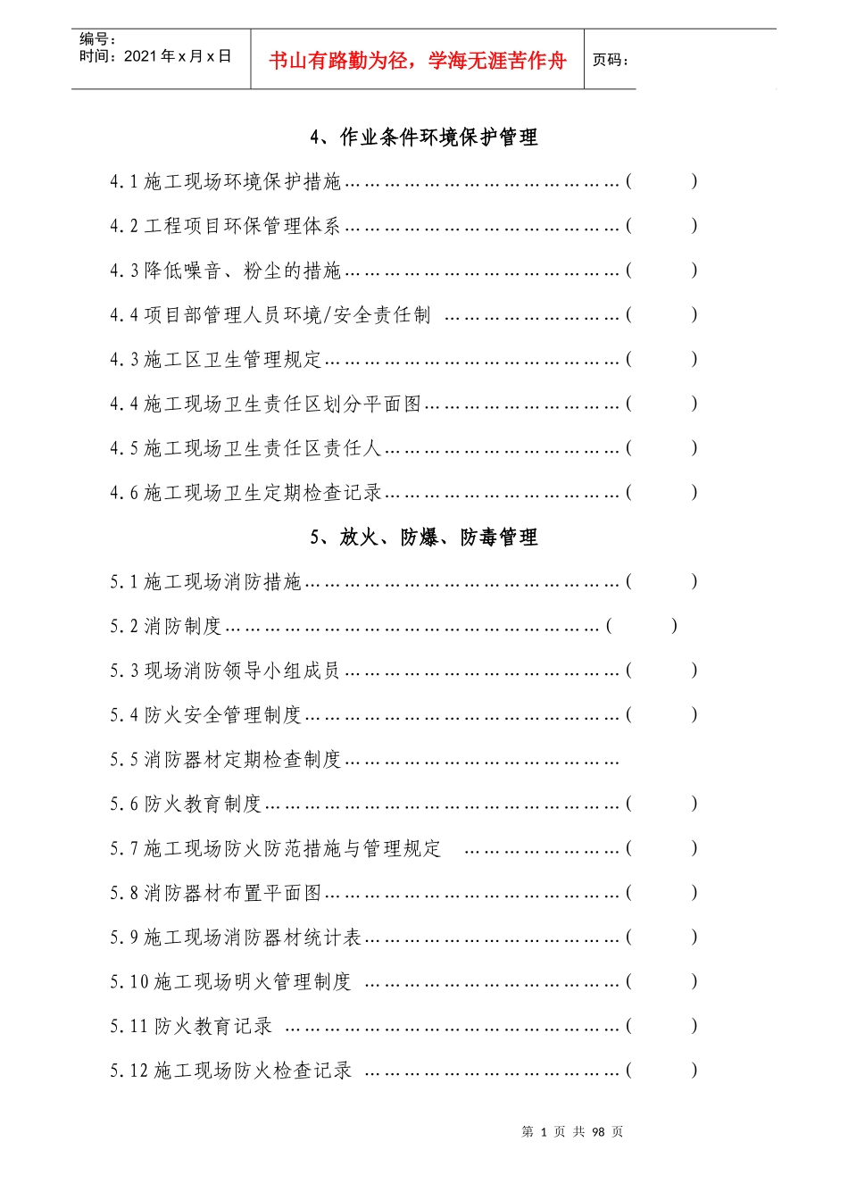 施工现场管理规范化_第2页