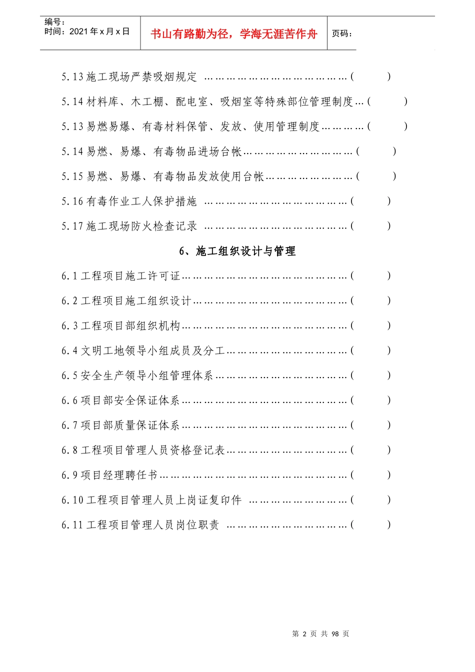 施工现场管理规范化_第3页