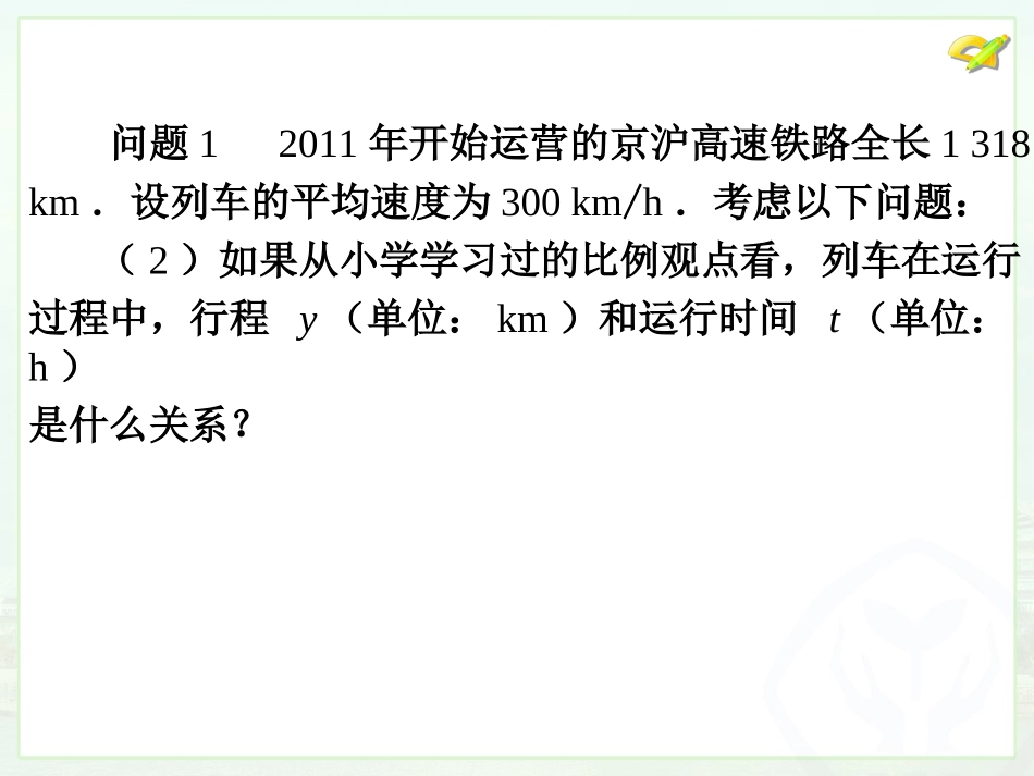 正比例函数（）_第3页