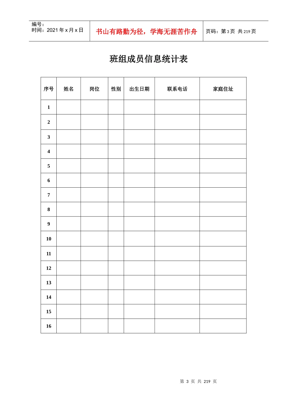 新班组安全建设活动记录(定制稿)_第3页