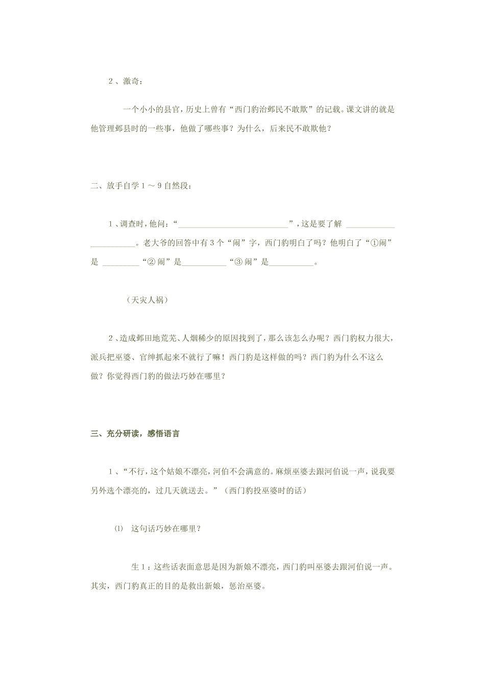 《西门豹》第一课时教学设计_第2页