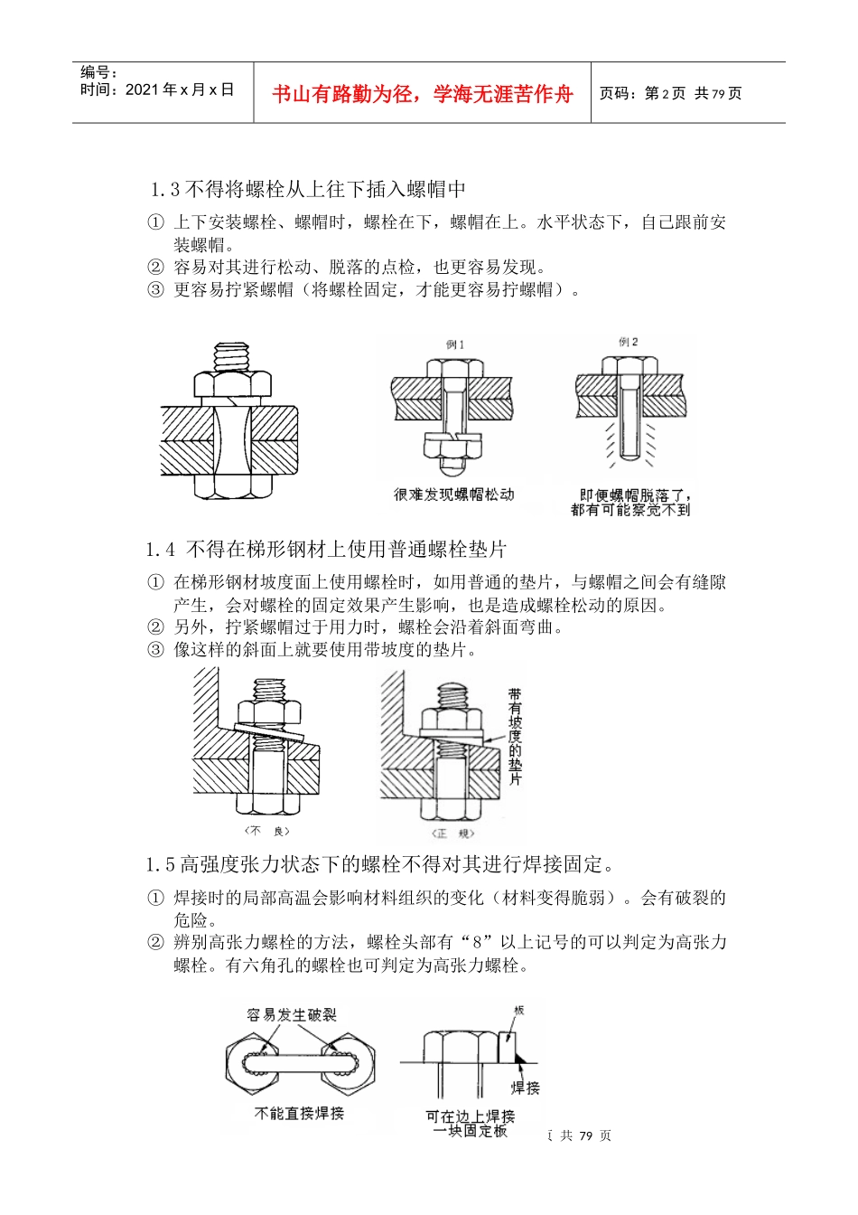 设备保全培训资料_第2页