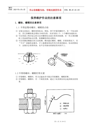 设备保全培训资料