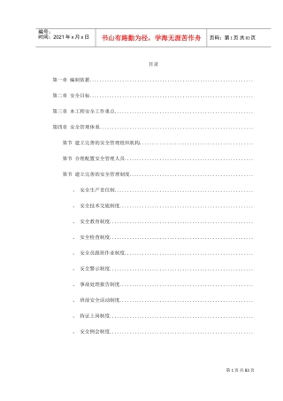 XX地铁站安全施组(DOC88页)