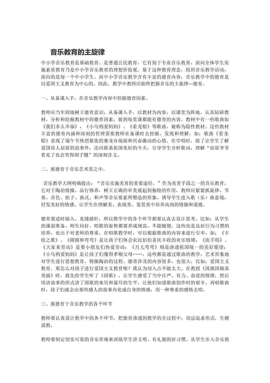 音乐教育的主旋律_第1页