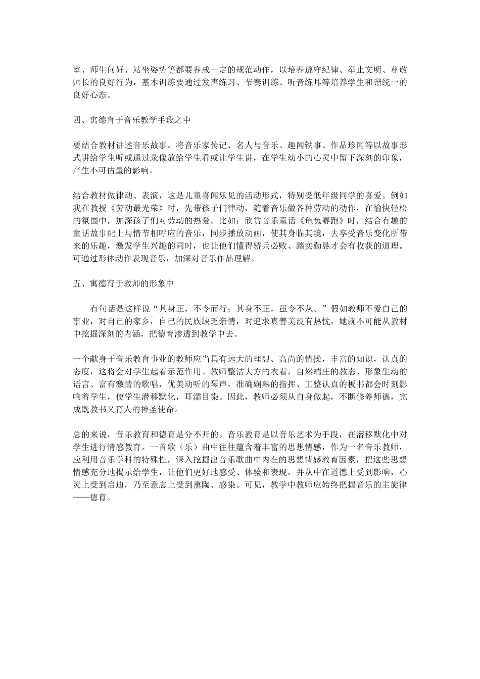 音乐教育的主旋律_第2页