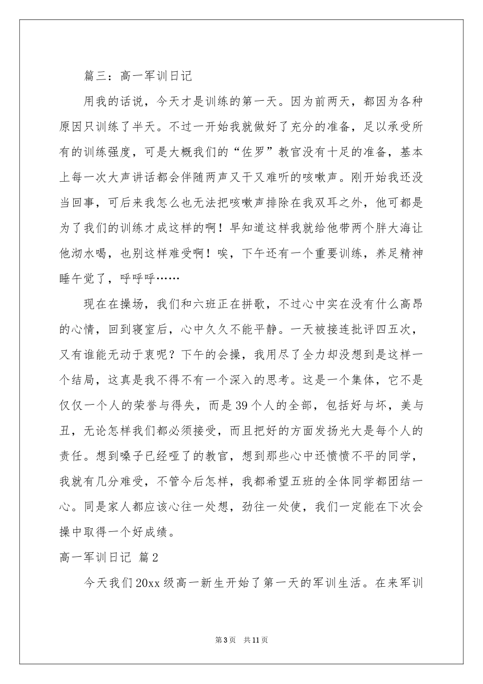 高一军训日记汇编七篇_第3页