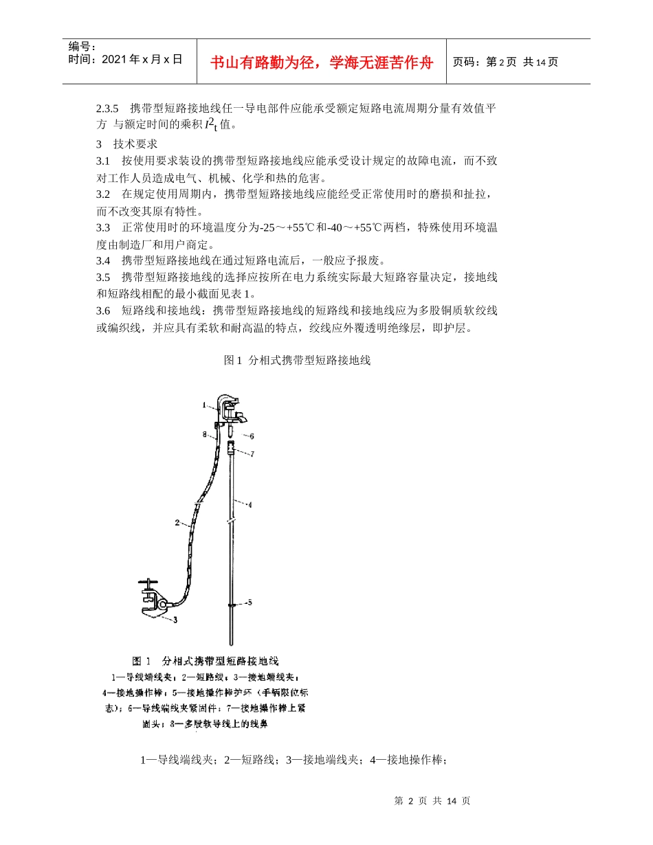 短路接地线技术标准SD332-89_第2页