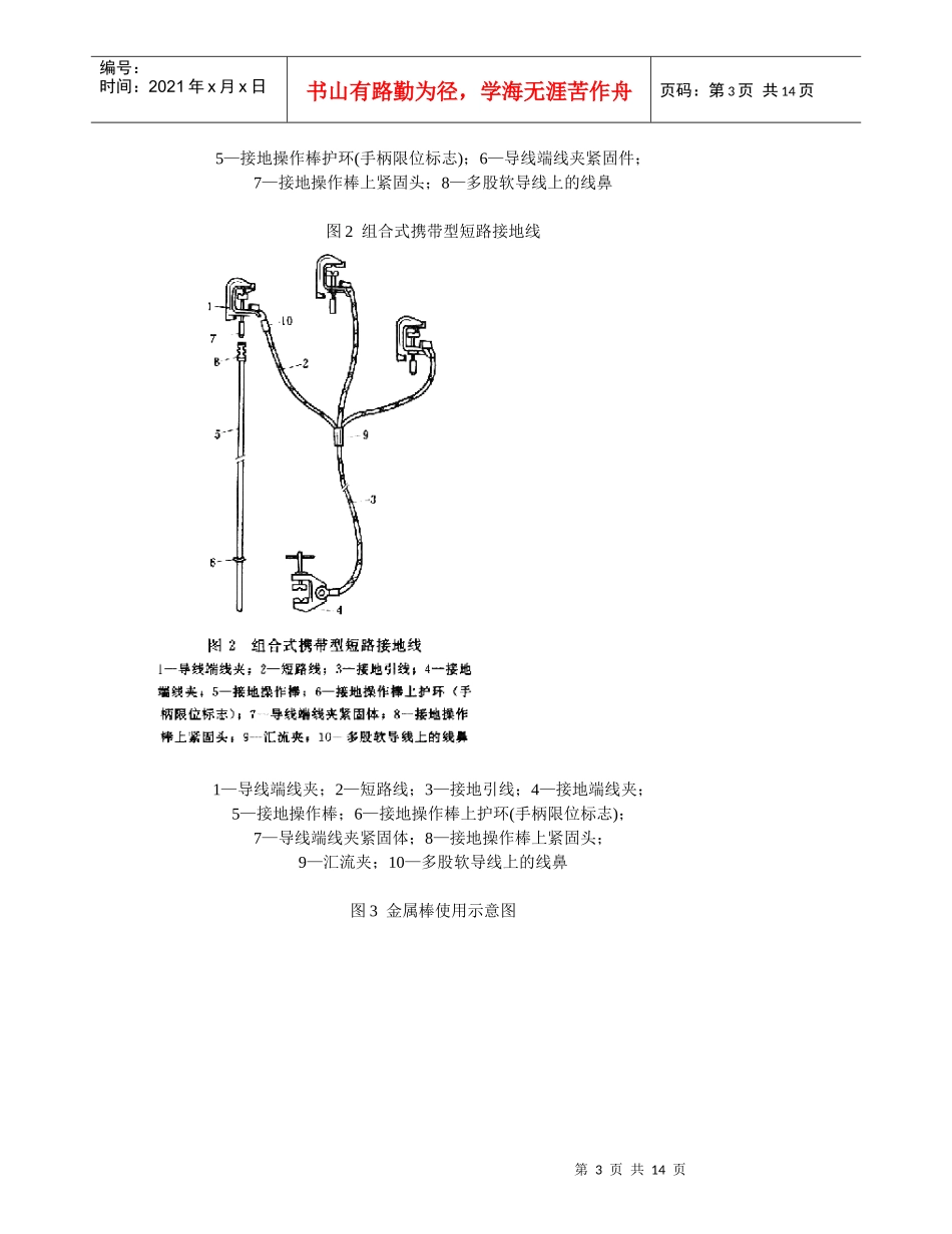 短路接地线技术标准SD332-89_第3页