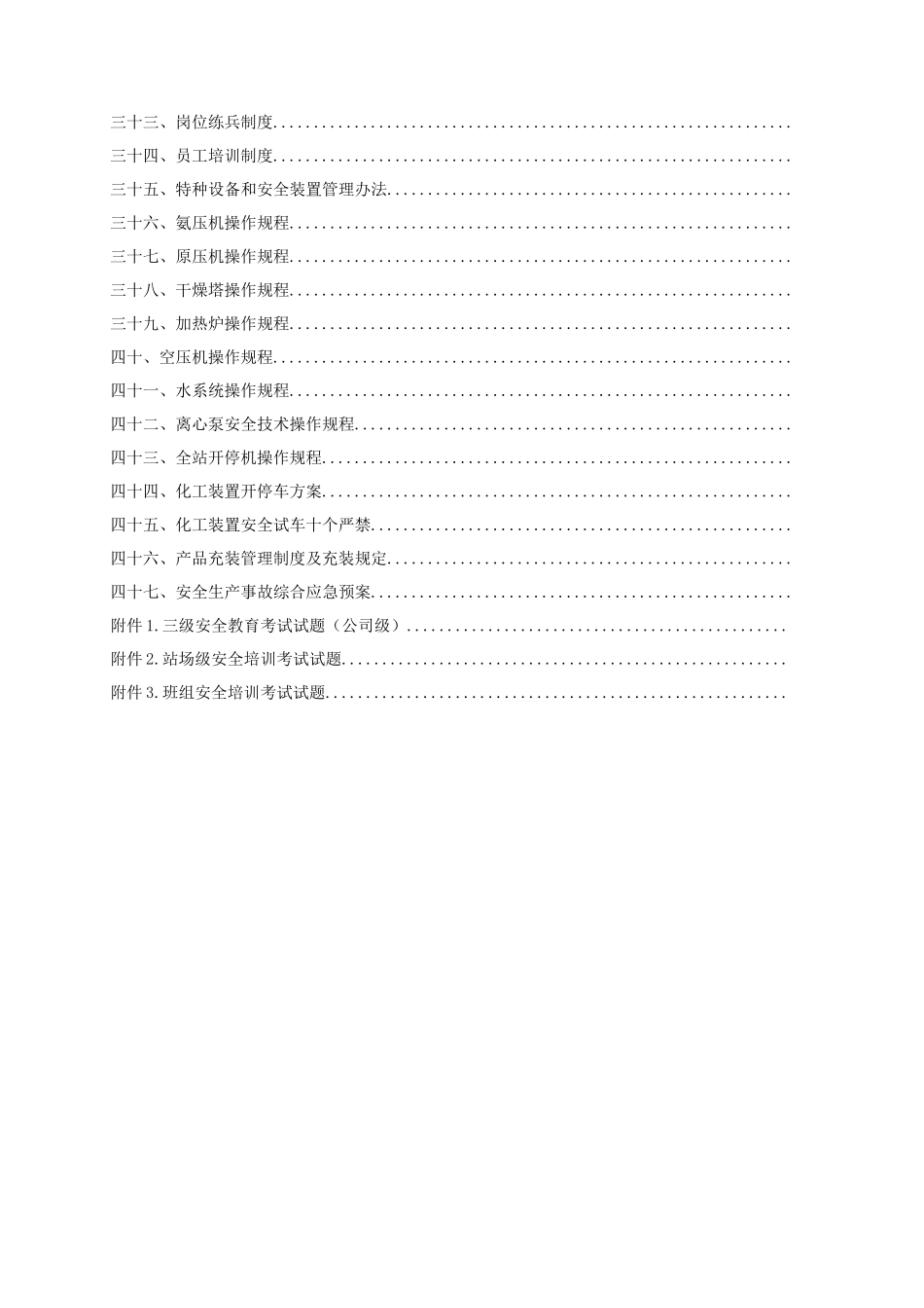 伴生气站安全生产制度汇编_第3页