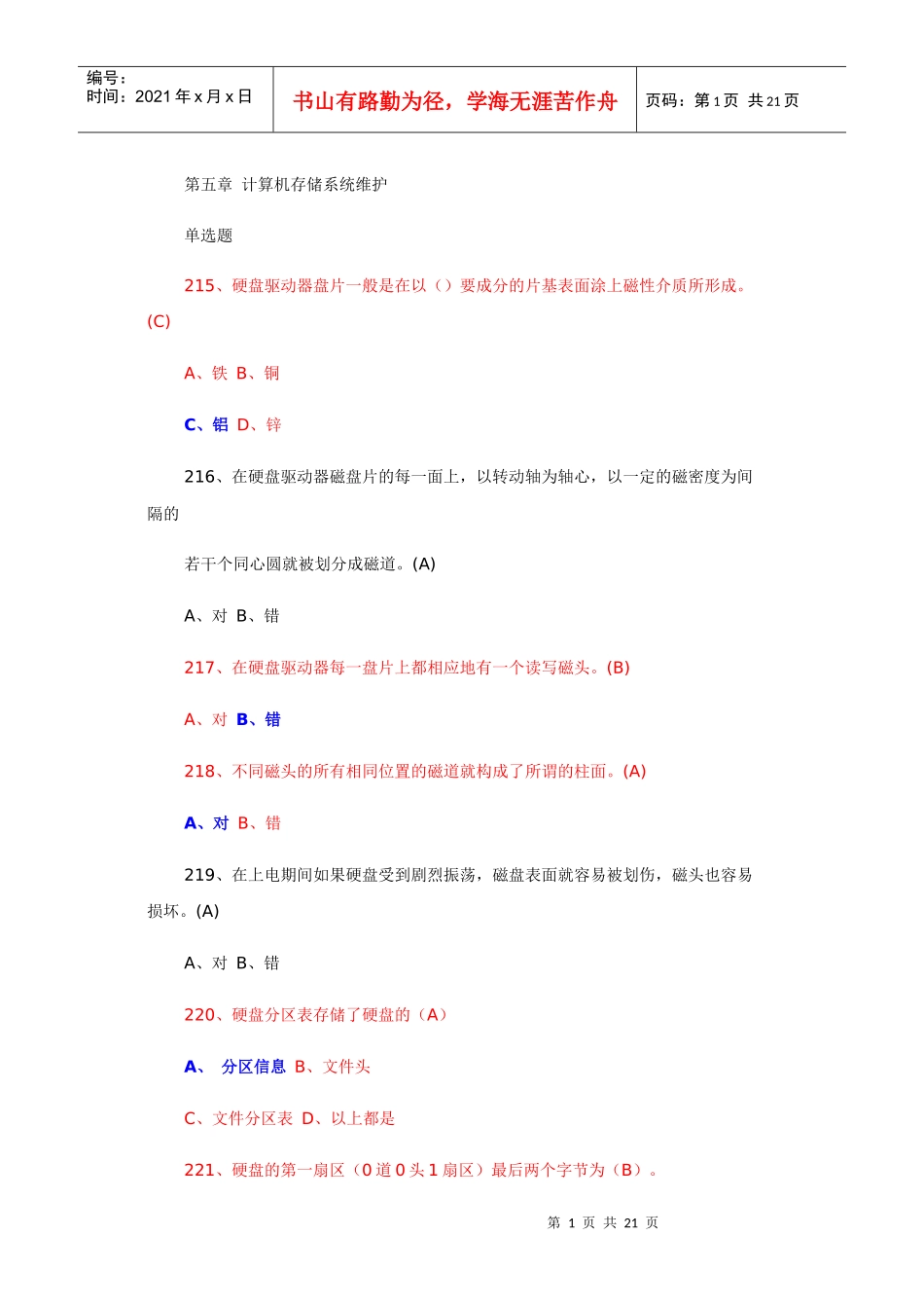 X年最新硬件维护工程师试题中_第1页