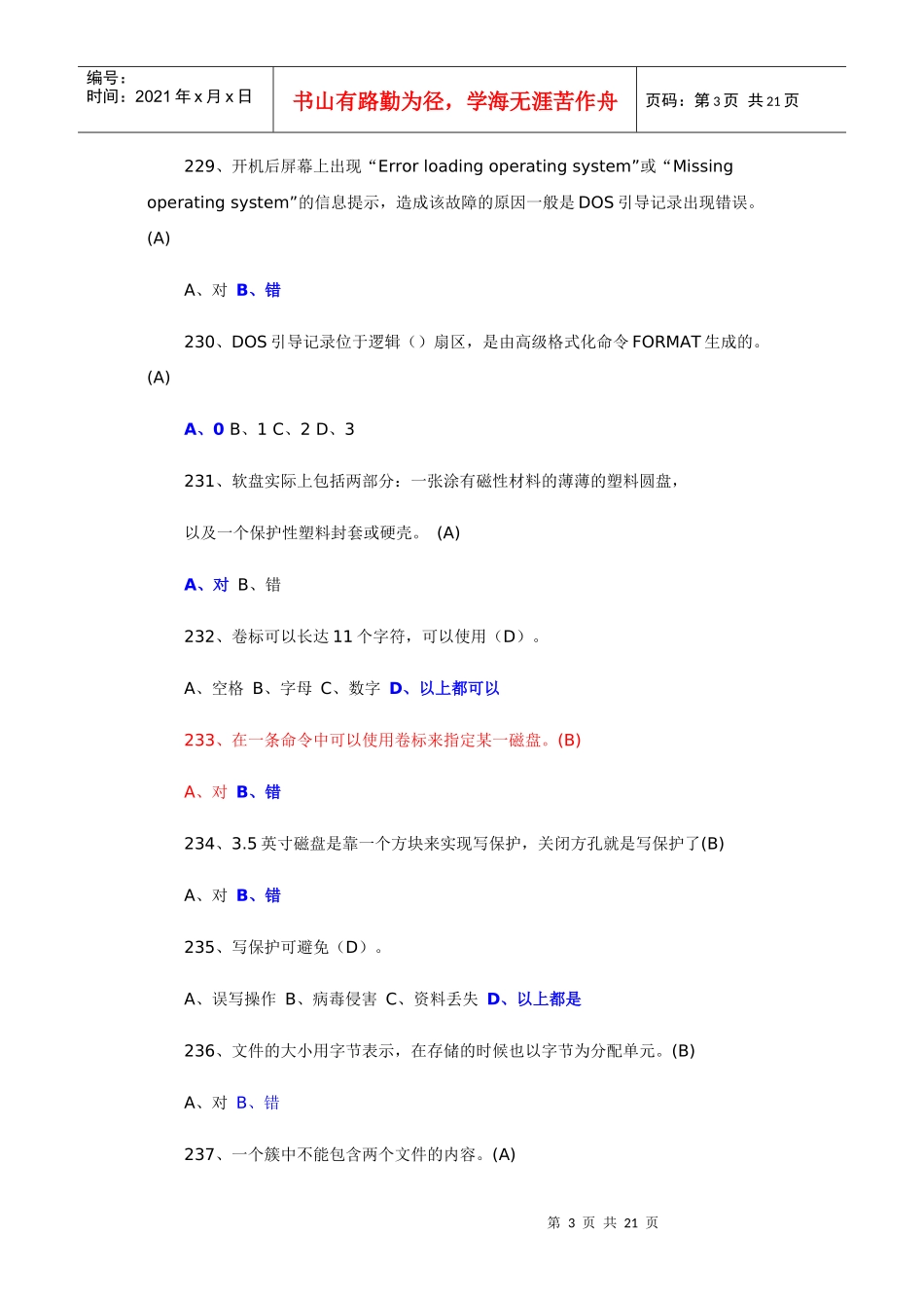 X年最新硬件维护工程师试题中_第3页