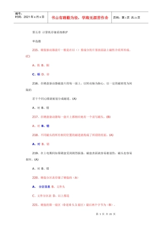 X年最新硬件维护工程师试题中