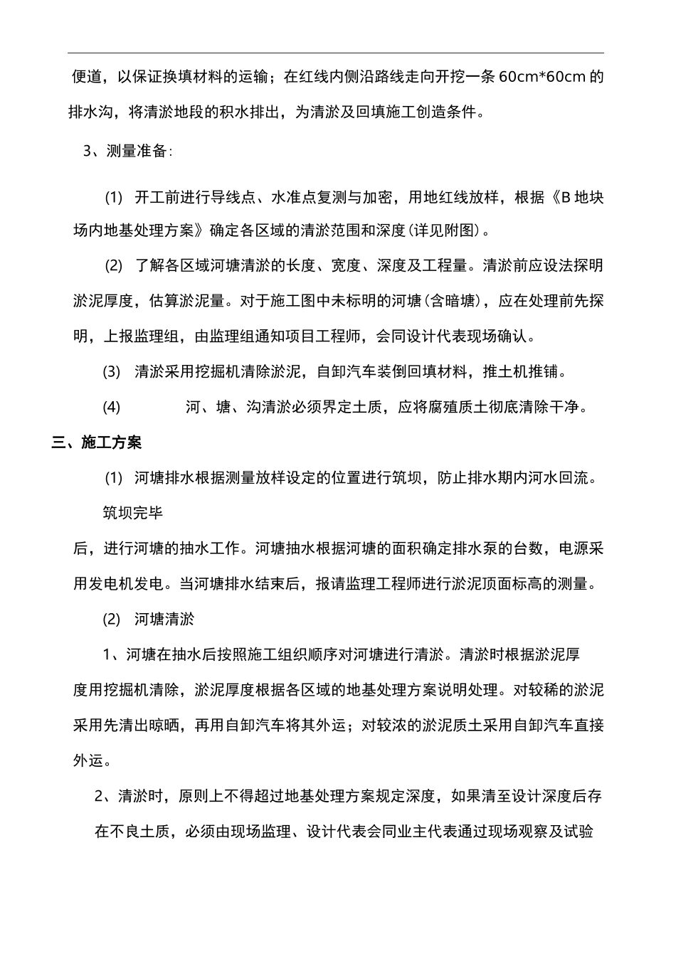 清淤回填施工组织设计_第2页