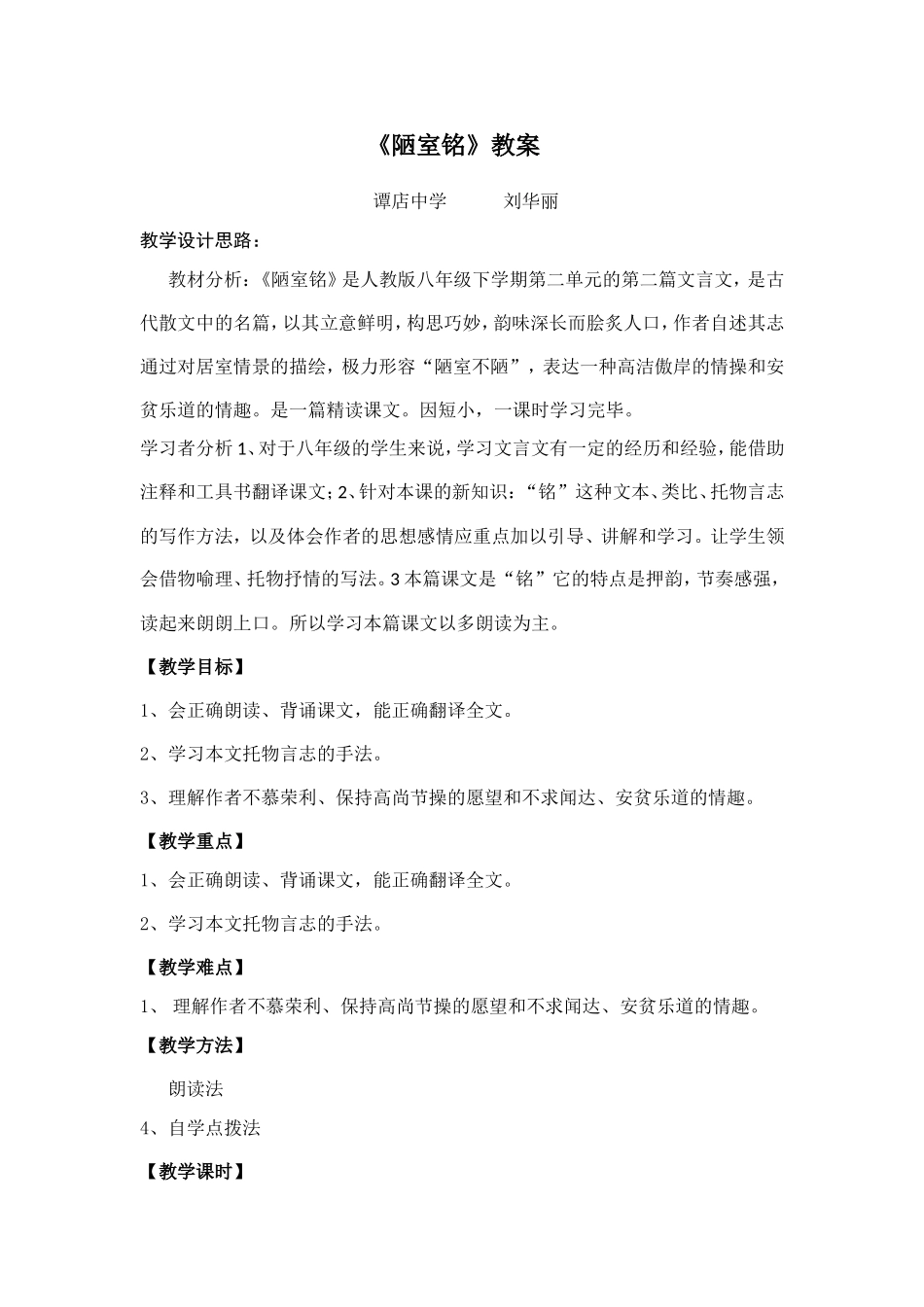 《陋室铭》教案_第1页