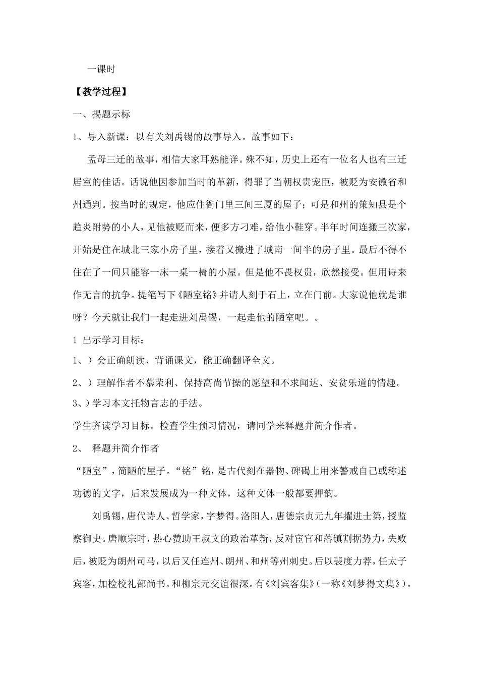 《陋室铭》教案_第2页