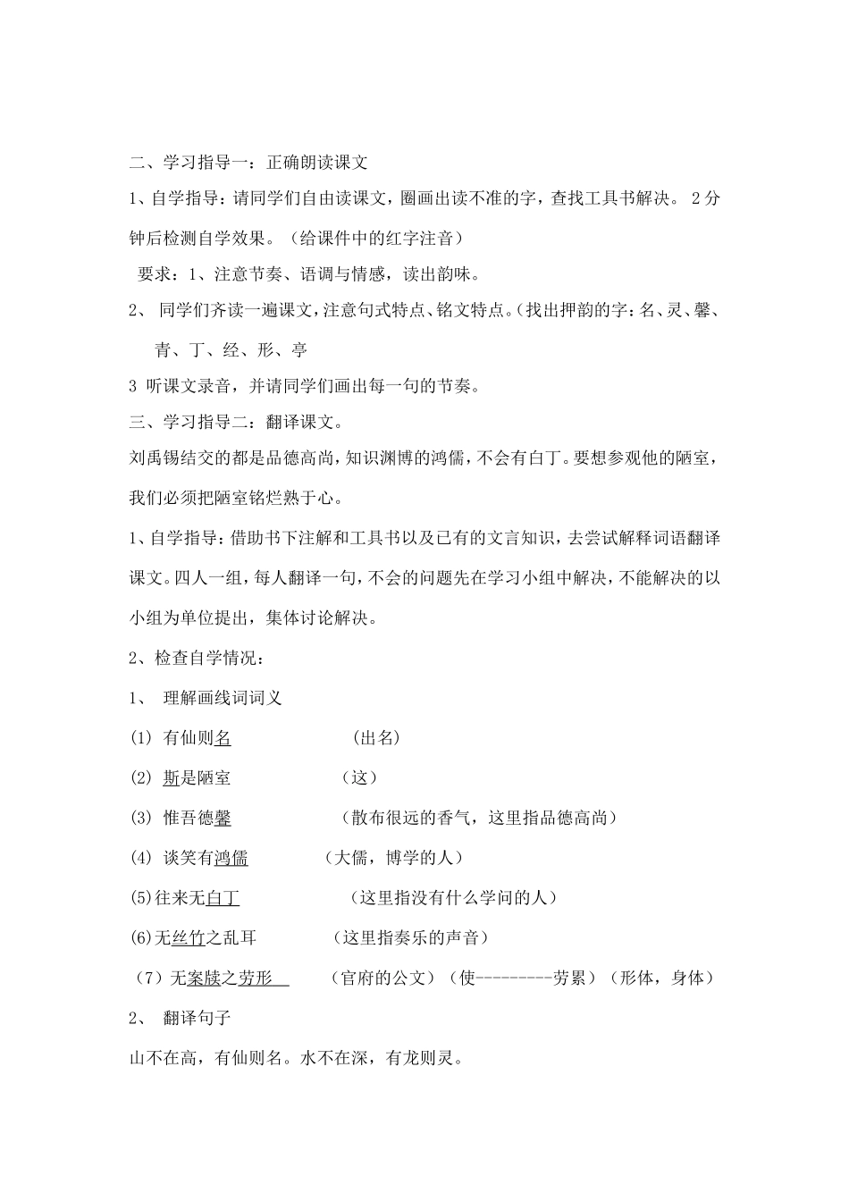 《陋室铭》教案_第3页