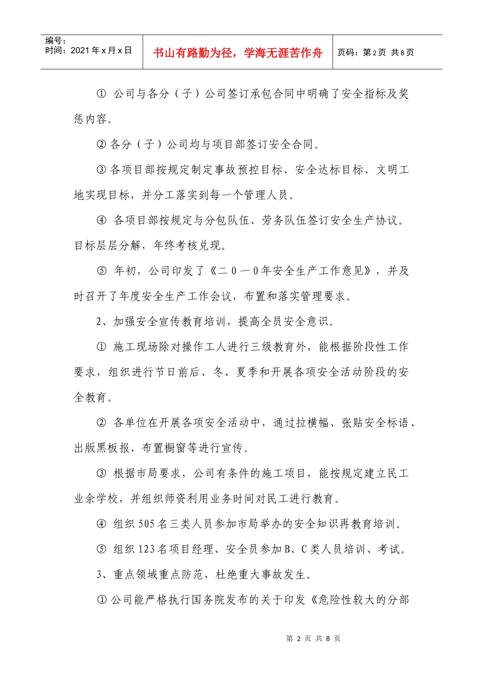 公司二0一0年安全生产工作小结_第2页