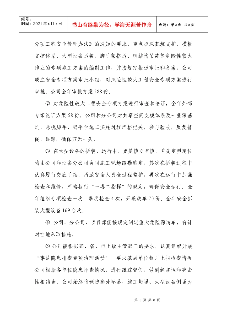 公司二0一0年安全生产工作小结_第3页