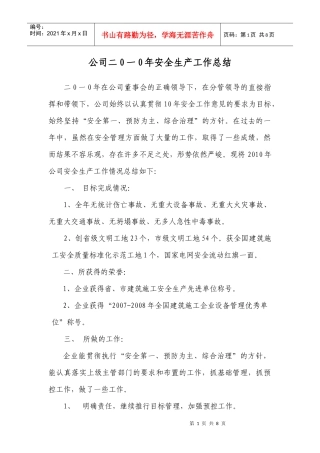 公司二0一0年安全生产工作小结