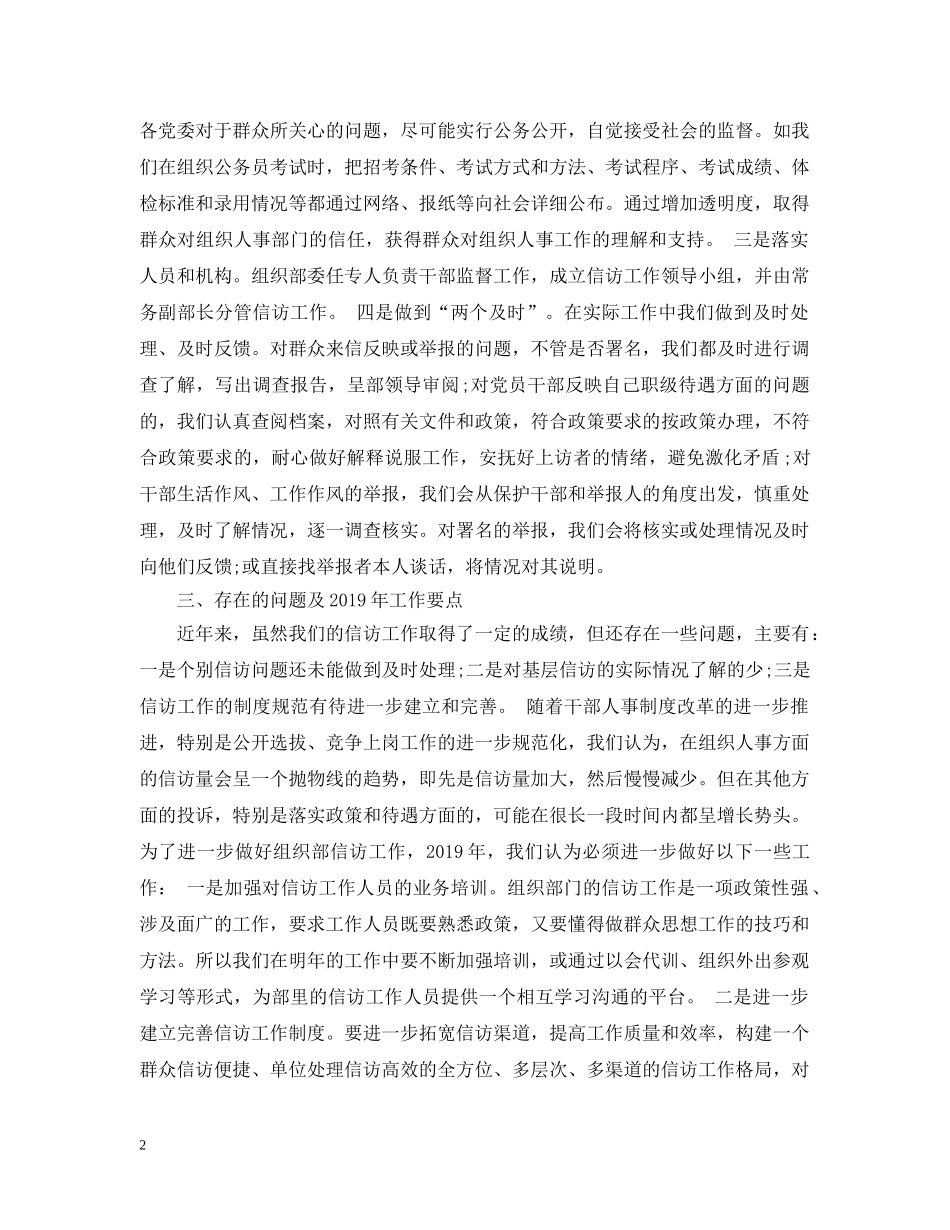 组织信访工作总结 _第2页