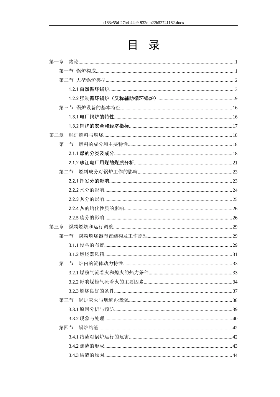 大型锅炉设备及其运行教材_第2页