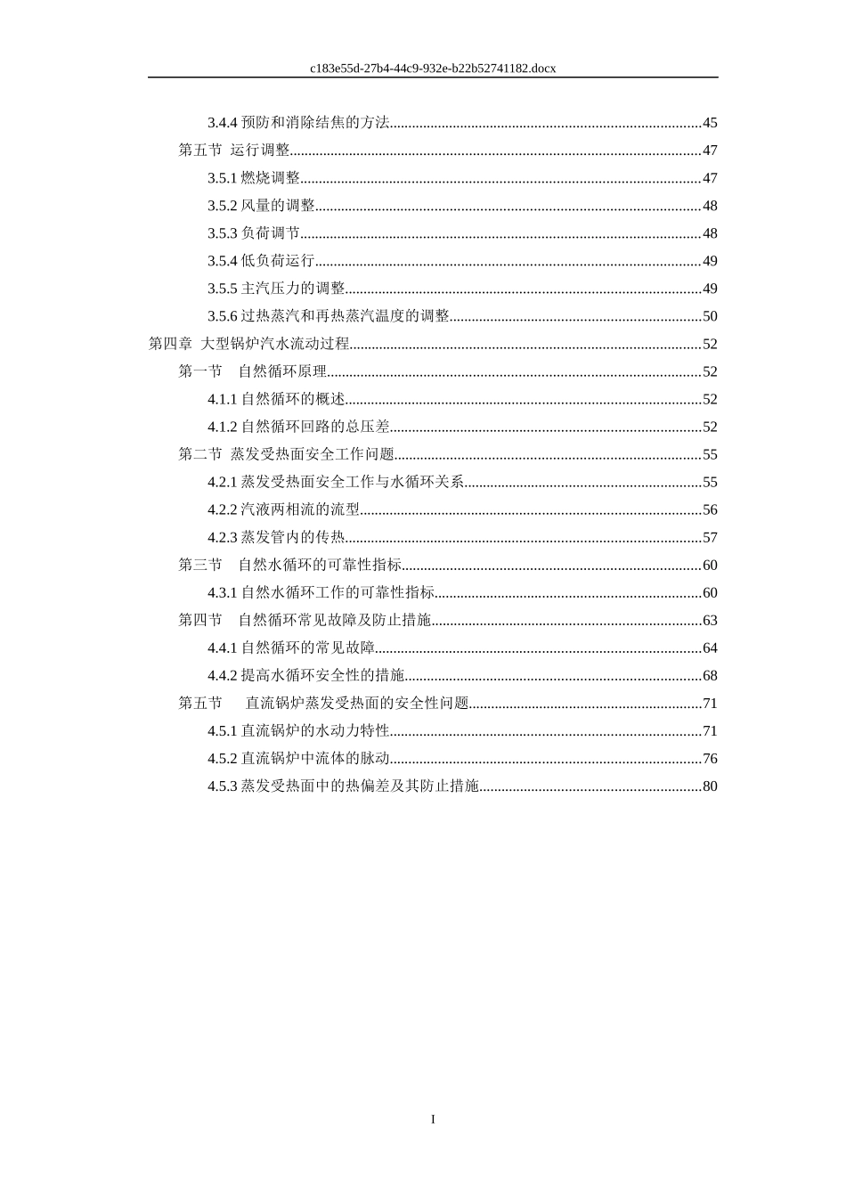 大型锅炉设备及其运行教材_第3页