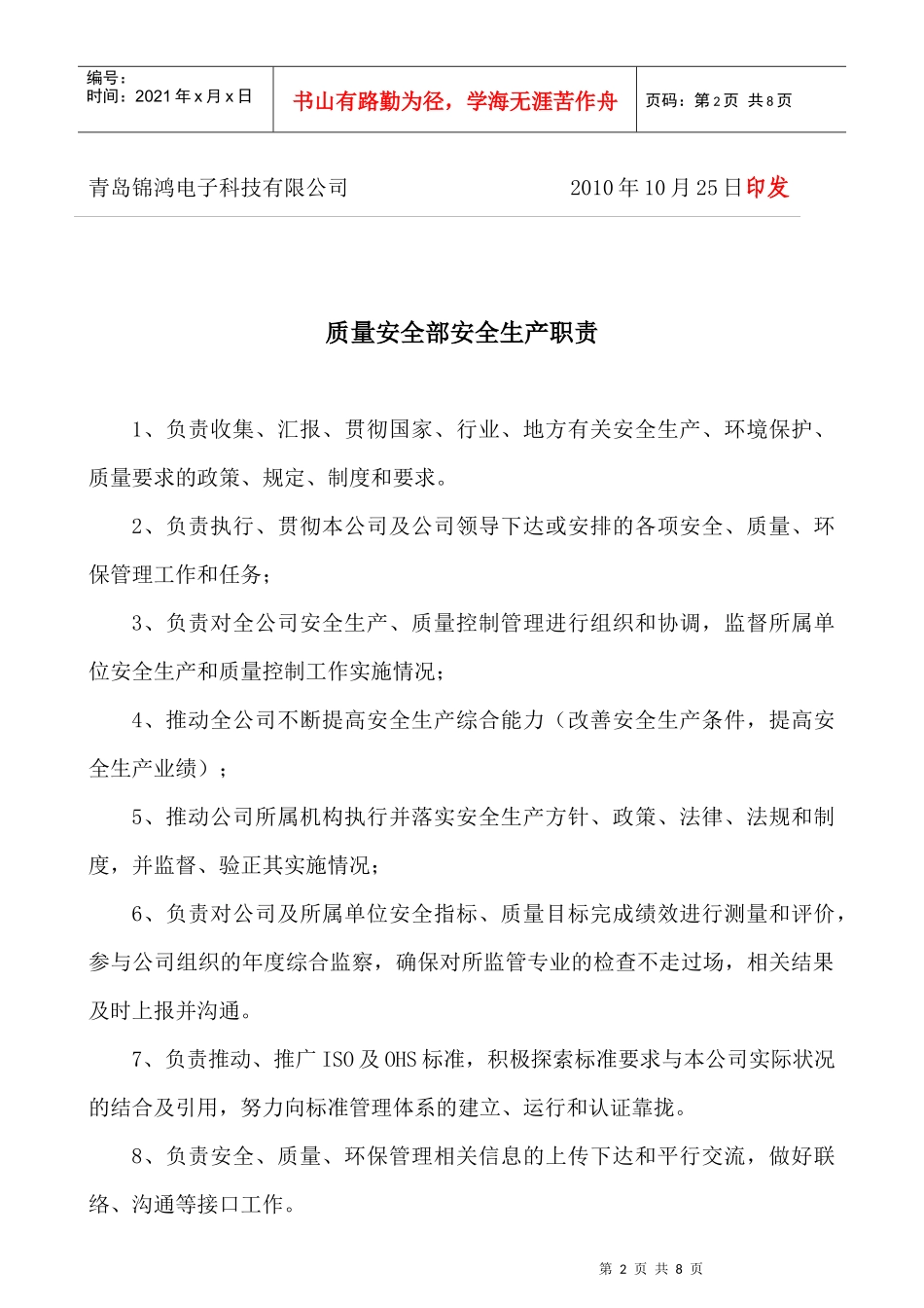 4 安全生产管理机构设置_第2页