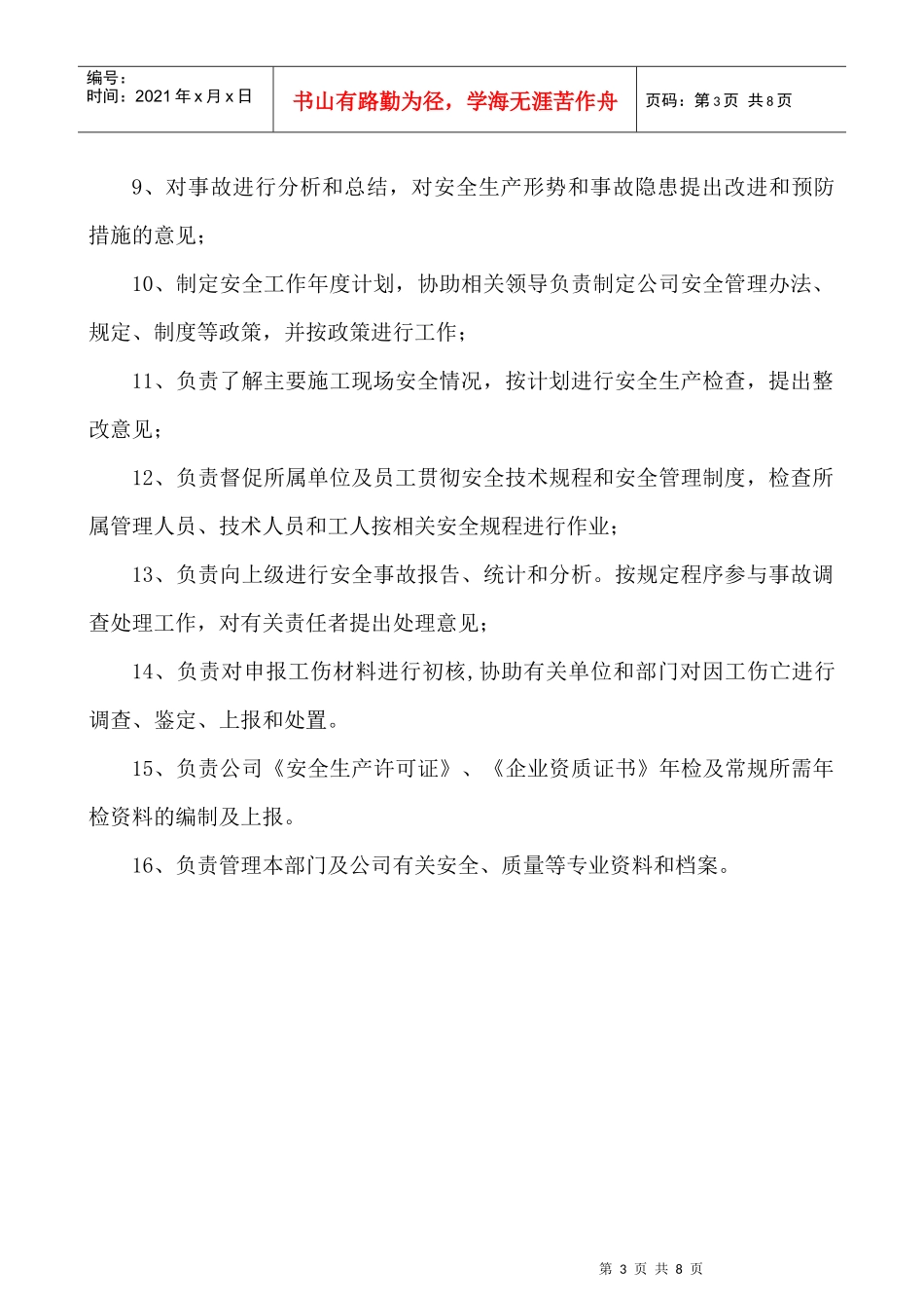 4 安全生产管理机构设置_第3页