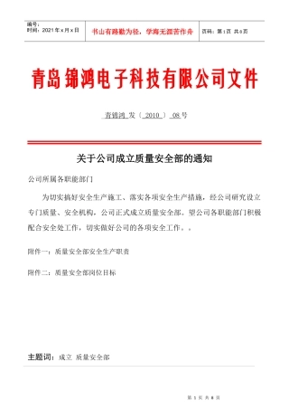 4 安全生产管理机构设置