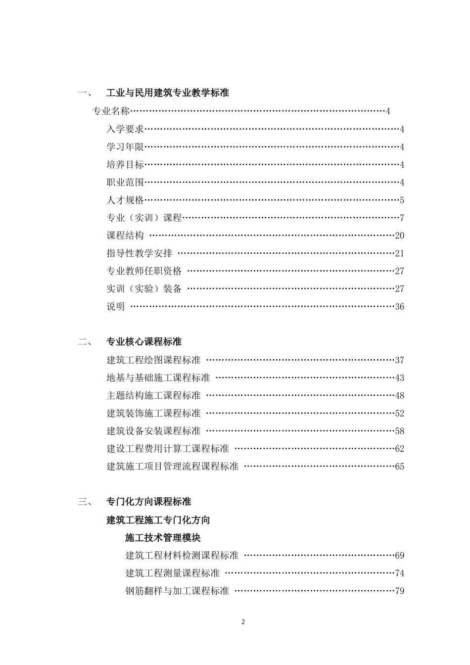 工业与民用建筑_第2页