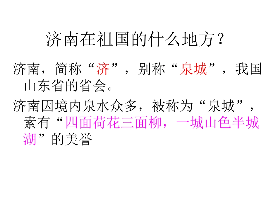 济南的冬天课件_第2页