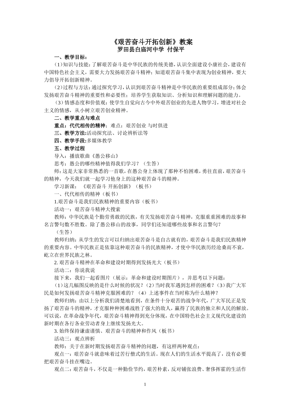 艰苦奋斗开拓创新_第1页