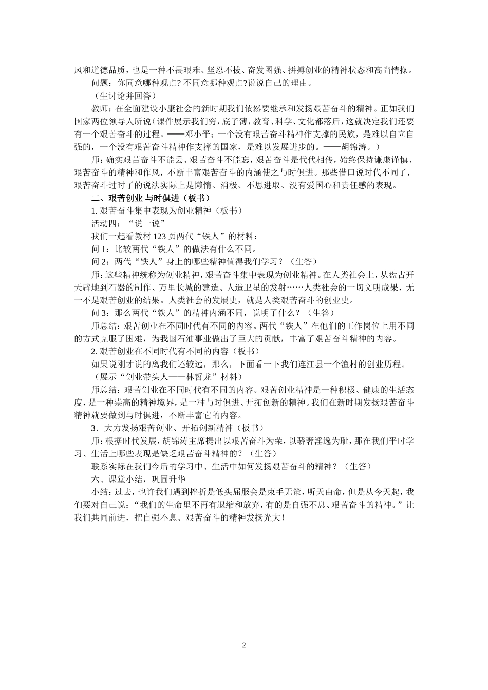 艰苦奋斗开拓创新_第2页