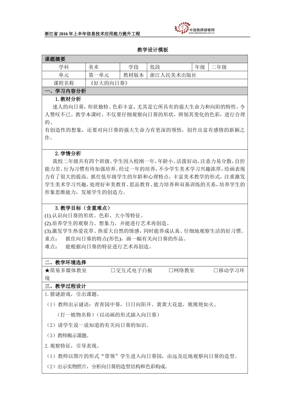 《好大的向日葵》教学设计_第1页