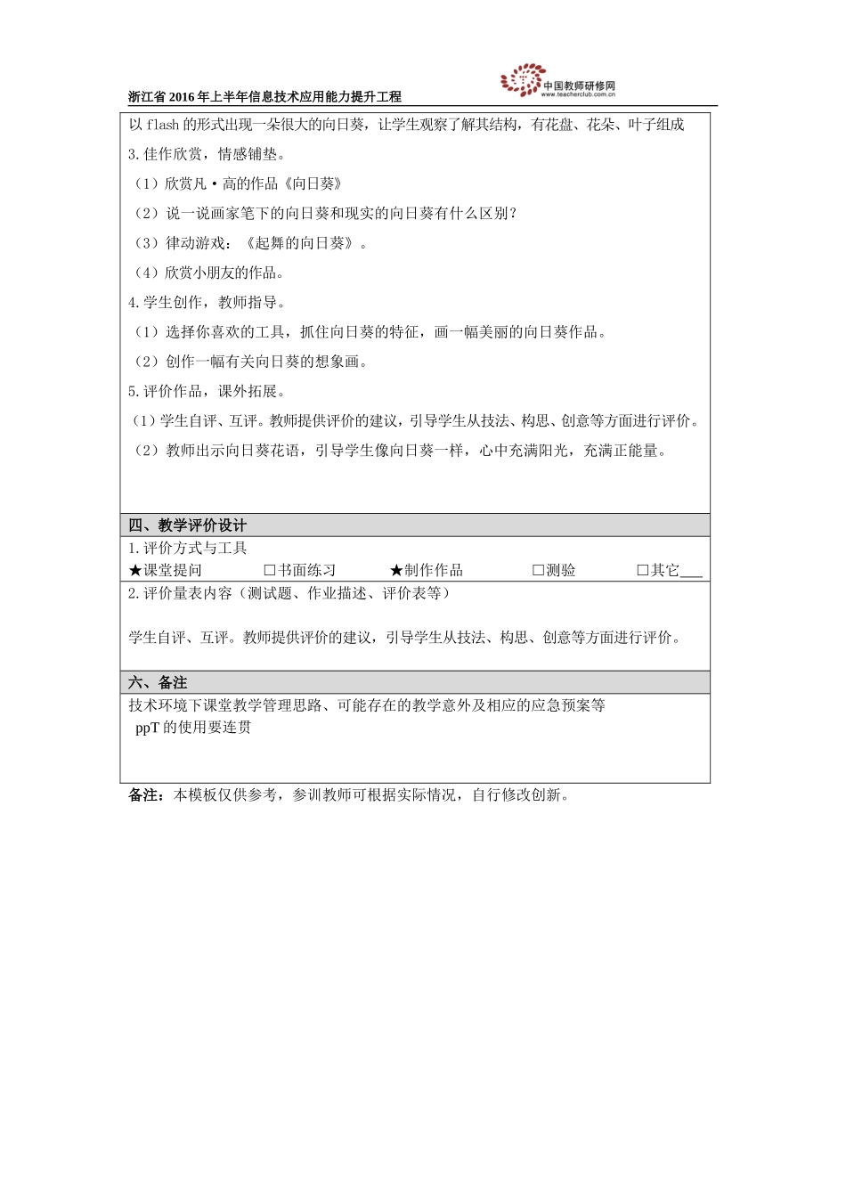 《好大的向日葵》教学设计_第2页