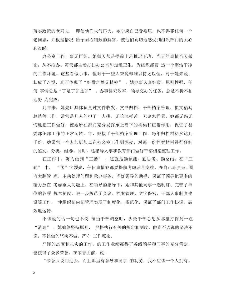 组工网办公室20XX年工作总结 _第2页