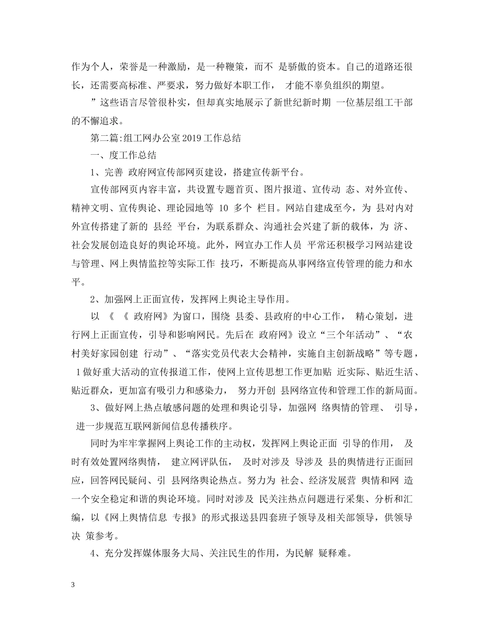 组工网办公室20XX年工作总结 _第3页