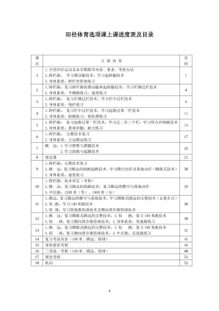 高中体育课田径教案