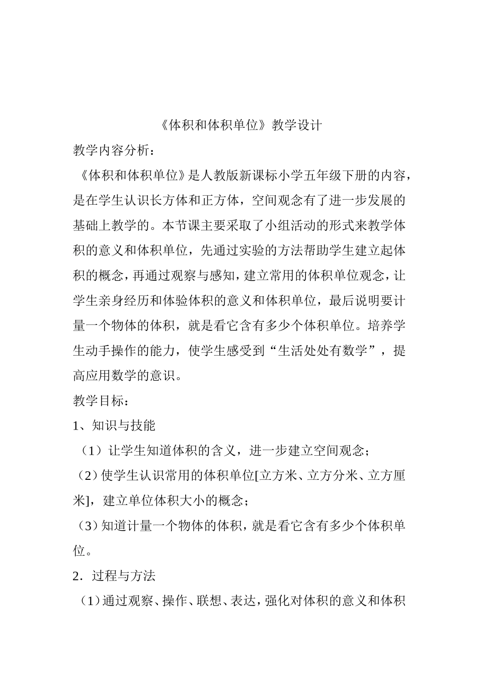 五年级数学下册第三单元《体积和体积单位》教学设计和案例分析_第2页